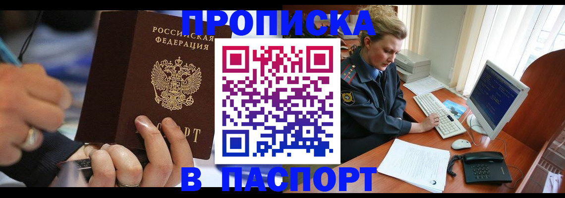 прописка регистрация в Кувандыке