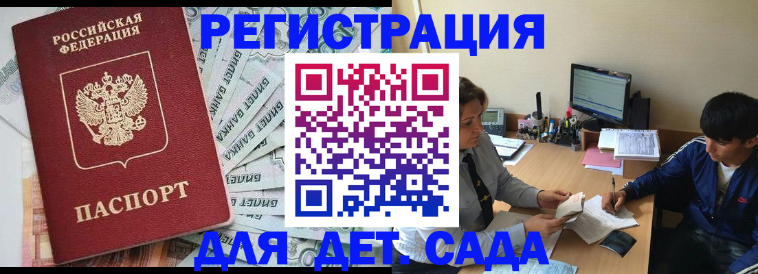 прописка 2025 в Кувандыке