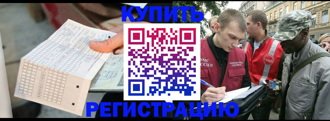 прописка для работы в Кувандыке